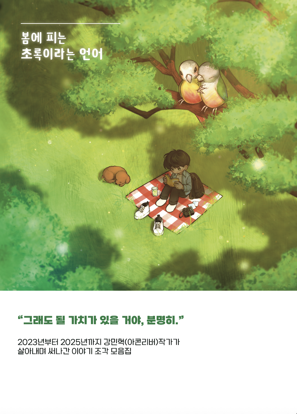 13 봄에피는초록이라는언어 gallery 2